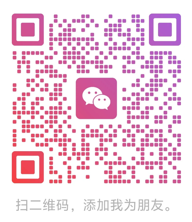 微信咨询二维码